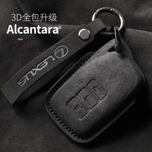 雷克萨斯全包Alcantara钥匙套