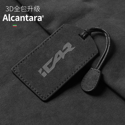 奇瑞iCARV23/27翻毛皮卡片套