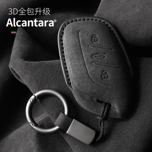 荣威i5全包简约Alcantara钥匙套