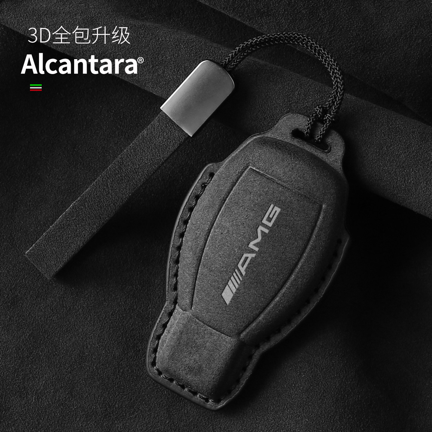 奔驰AMG钥匙套进口翻毛Alcantara