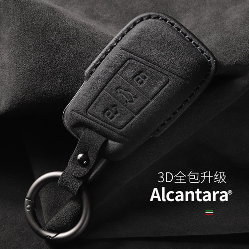 大众帕萨特全包Alcantara钥匙套