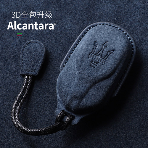 玛莎拉蒂全包Alcantara钥匙套