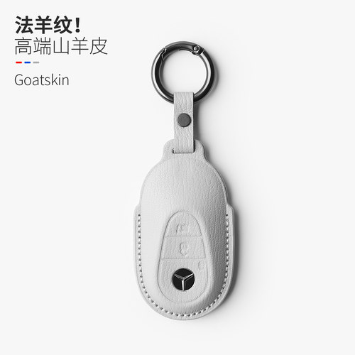 奔驰山羊皮钥匙套C/E/GLC