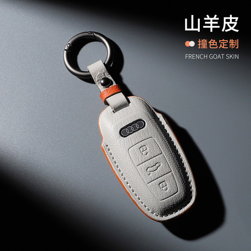 奥迪A6LC8真皮钥匙套