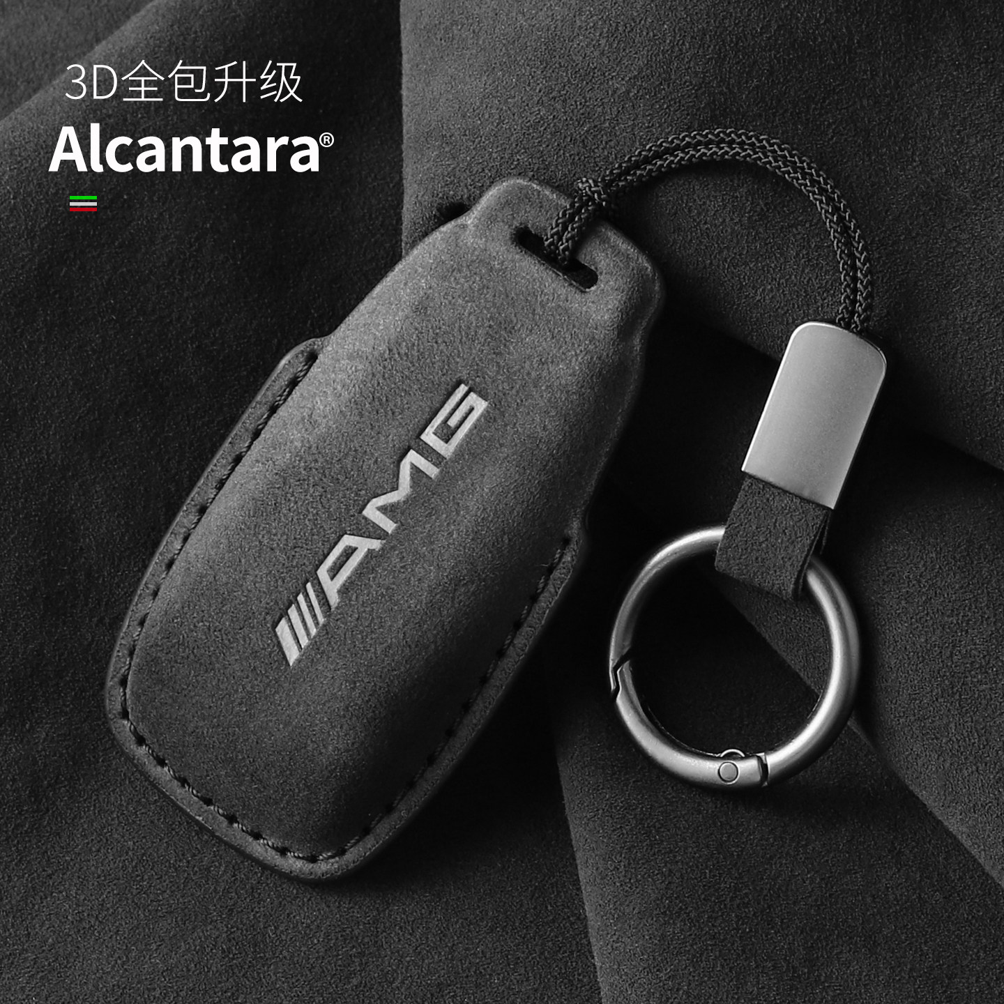 奔驰AMG钥匙套进口翻毛Alcantara