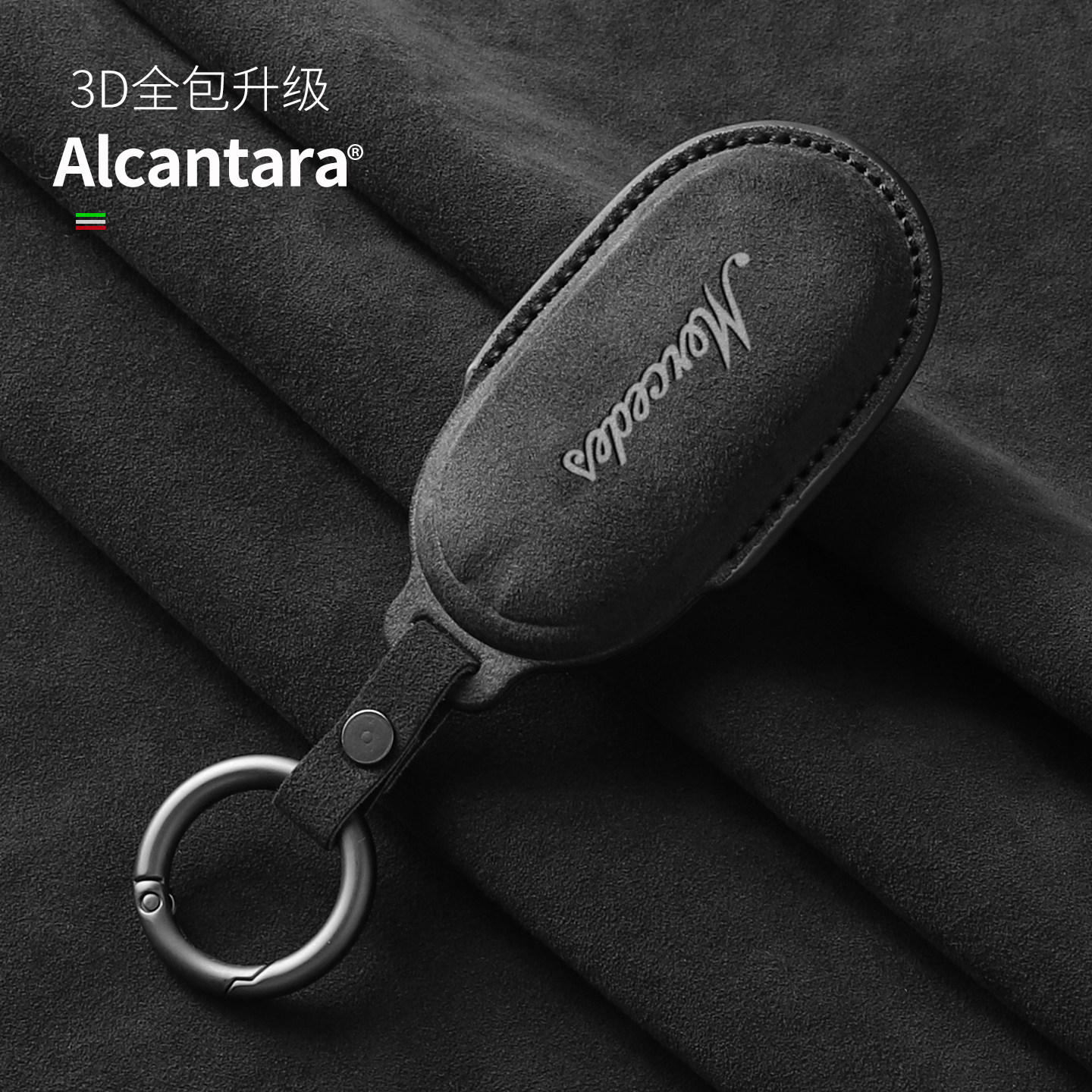 奔驰AMG钥匙套进口翻毛Alcantara