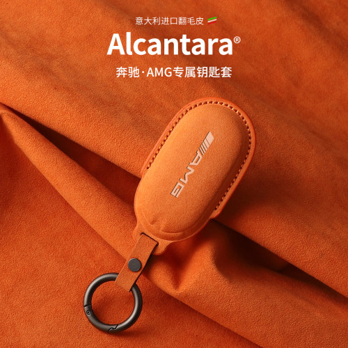 奔驰AMG钥匙套进口翻毛Alcantara