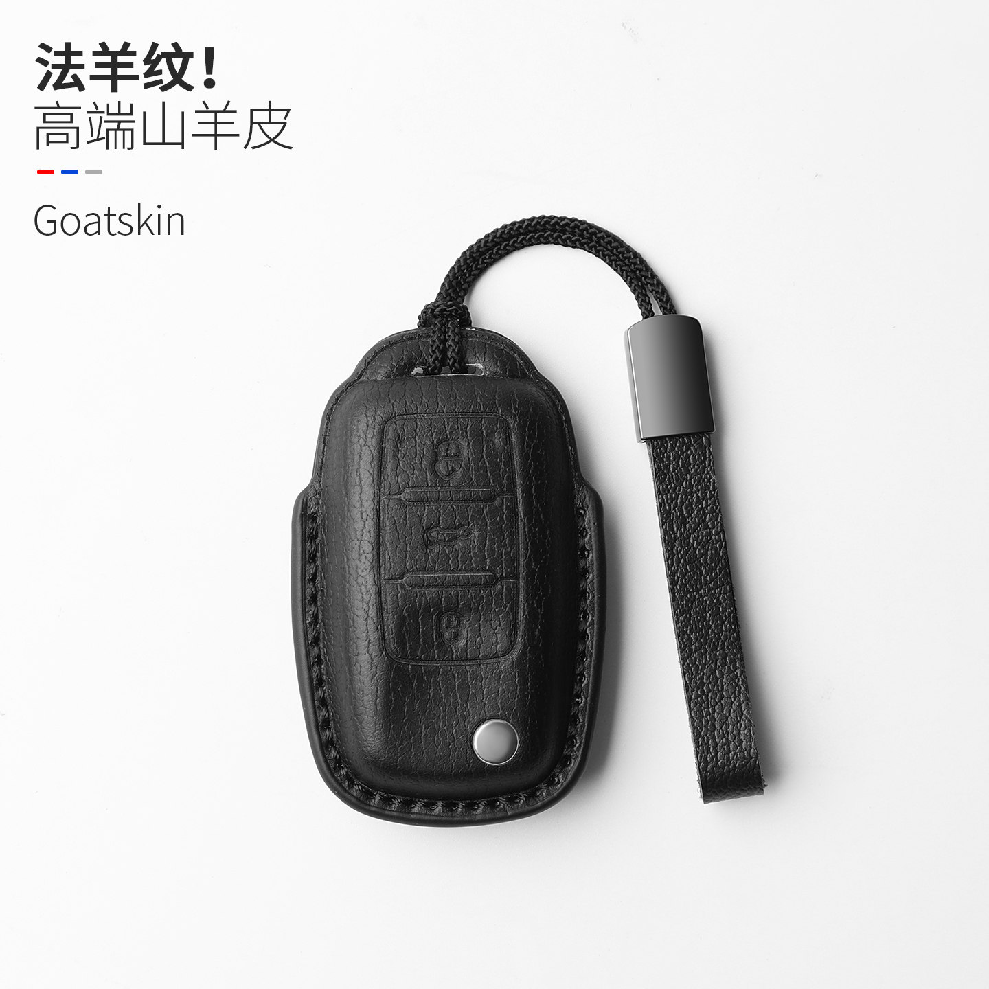 真皮质感!!高端保护大众钥匙