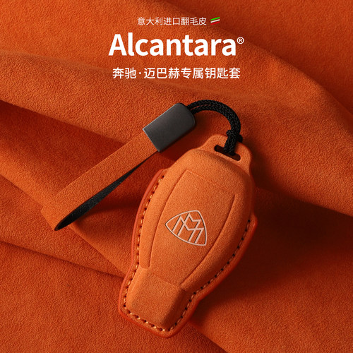 老款迈巴赫钥匙套翻毛Alcantara