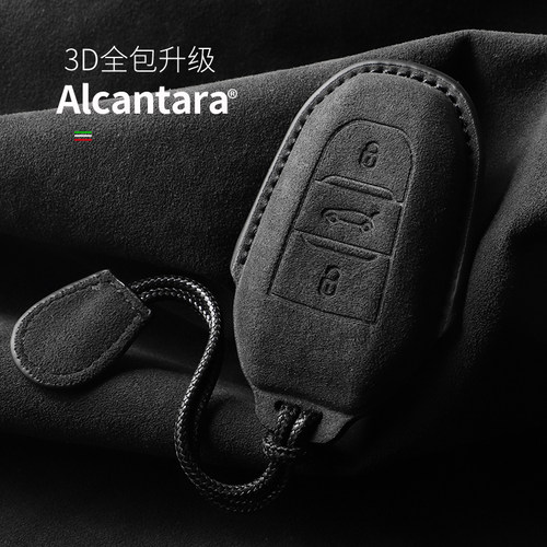 东风雪铁龙全包Alcantara钥匙套