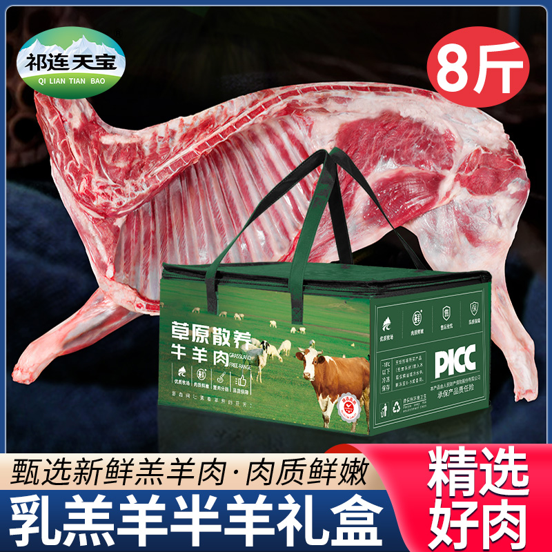 羊肉新鲜半只羊8斤乳羔羊生羊肉羊腿羊排羊蝎子火锅年货礼盒