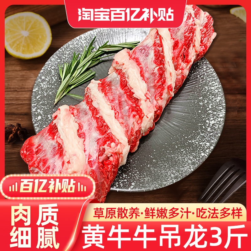 吊龙牛肉3斤新鲜黄牛肉牛吊龙肉生鲜牛肉潮汕牛肉火锅年货食材