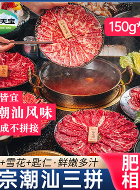 潮汕三拼新鲜牛肉原切吊龙匙仁雪花牛肉烧烤火锅食材150g