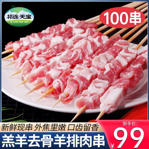 羊排肉串100串新鲜羊肉半成品羊肋排串羊肉串烧烤食材商用-封面