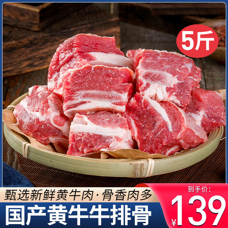 牛排骨新鲜牛肉整切牛肋排牛仔骨黄牛带肉整条生鲜牛肉火锅食材高性价比高么？