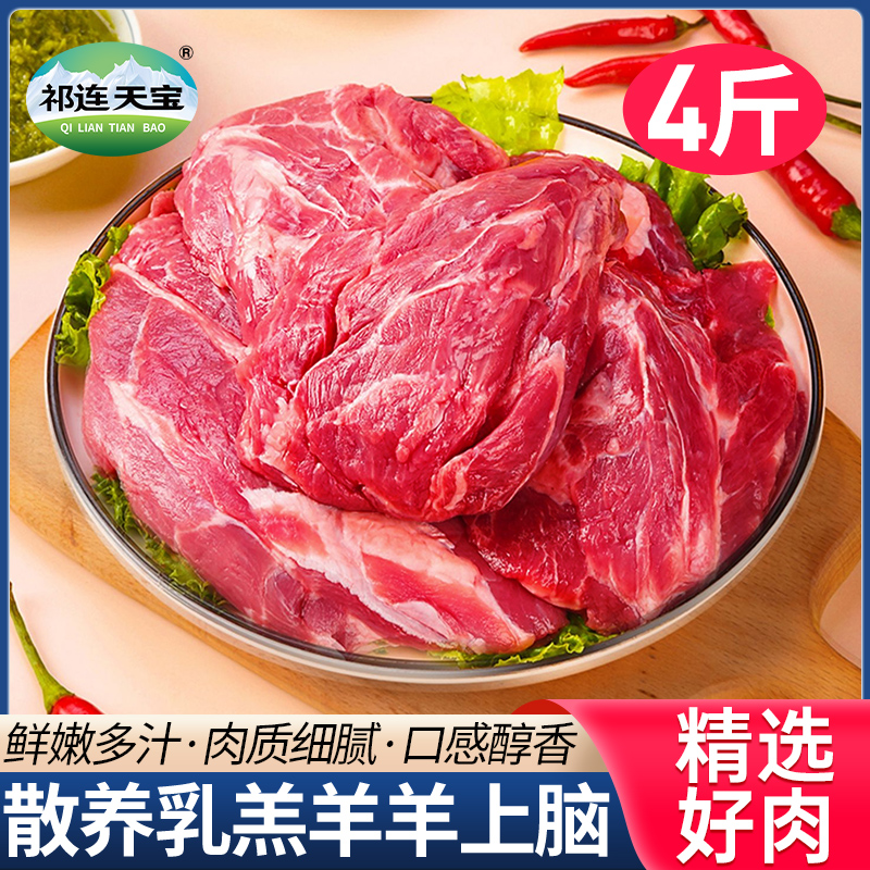 羊肉新鲜羔羊上脑肉4斤生羊肉去骨肉冷冻火锅涮肉羊肉串烧烤食材