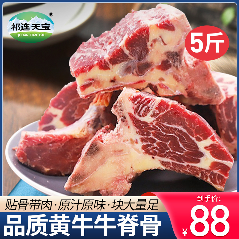 国产黄牛牛脊骨5斤新鲜带肉带骨髓大...