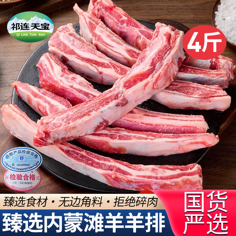 内蒙古新鲜羊肉羊排4斤装散养乳羔羊肋排火锅烧烤食材手把羊肉,水产肉类/新鲜蔬果/熟食,生羊排/肋排,淘宝优惠券,粉丝福利购,淘宝优惠卷