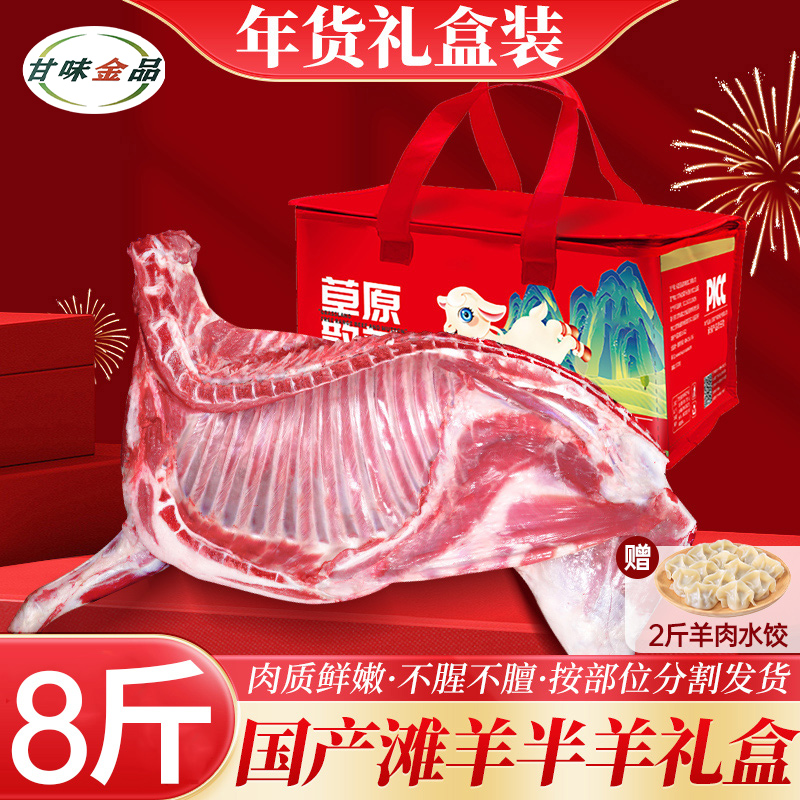 羊肉新鲜滩羊半只羊8斤乳羔羊生羊肉羊腿羊排羊蝎子火锅食材礼盒