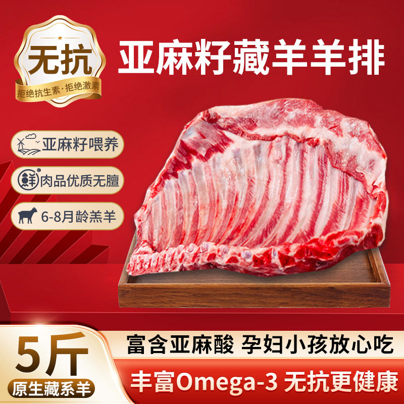 羊排新鲜羊肉5斤草原亚麻籽羊肋排烧烤食材手把羊肉手抓羊排