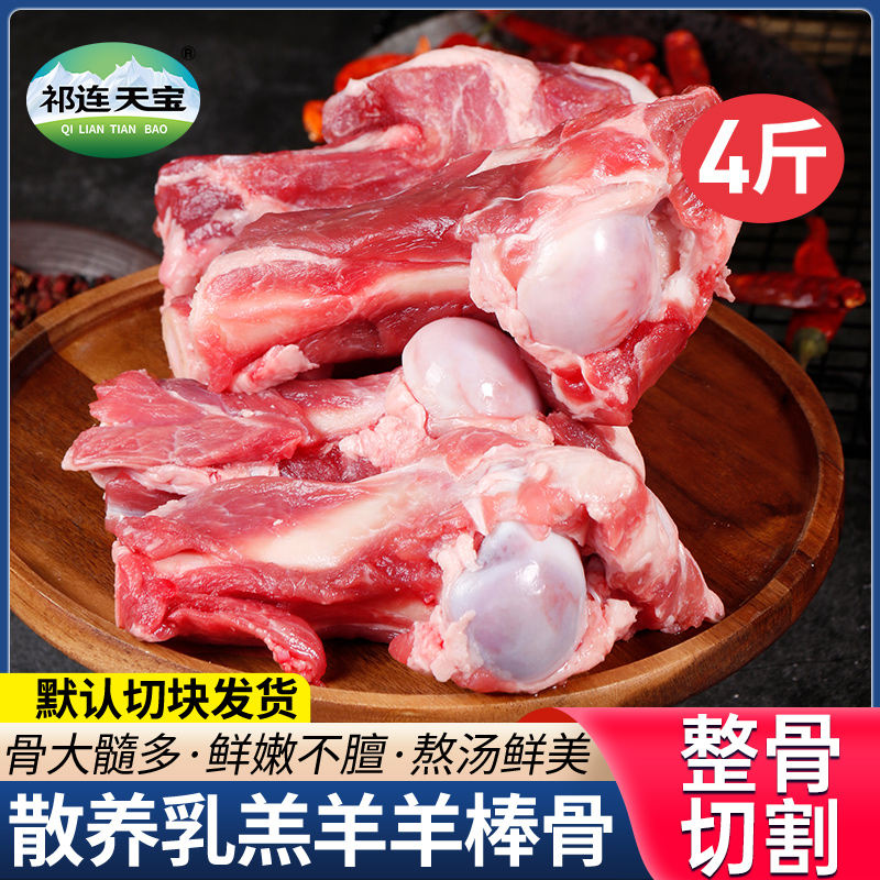 新鲜羊肉羊棒骨国产散养