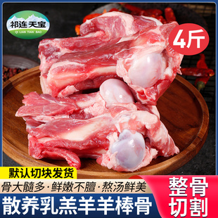 新鲜乳羔羊熬汤羊棒骨4斤冷冻羊骨头骨髓筒骨煲汤食材