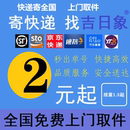 寄快遞代下單全國圓通菜鳥裹裹上門取件代發便宜發快遞寄件優惠券