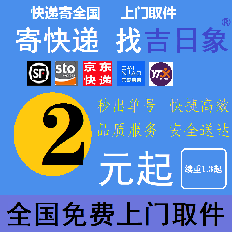 寄快递代下单全国圆通菜鸟裹裹上门取件代发便宜发快递寄件优惠券