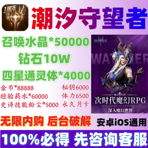 潮汐守望者开局初始号20W对兑换码 成品号折扣礼包自抽号换绑