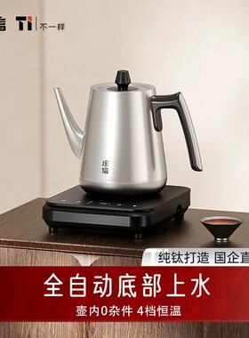 庄信纯钛烧水壶泡茶专用恒温电热水壶保温一体家用自动上水电热壶