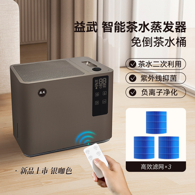 迈丰益武免倒茶水桶智能茶水桶无雾加湿器茶盘废水桶自动蒸发过滤