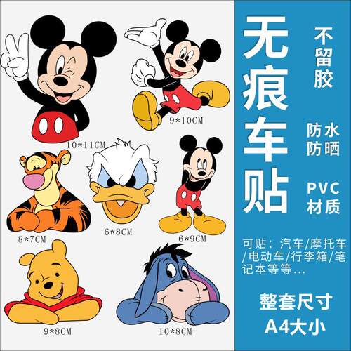 迪士尼米妮车贴防水装饰贴