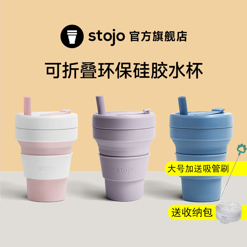 美国Stojo折叠杯随身旅行杯通用
