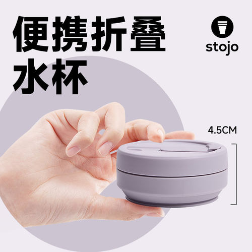 美国stojo折叠水杯便携硅胶杯