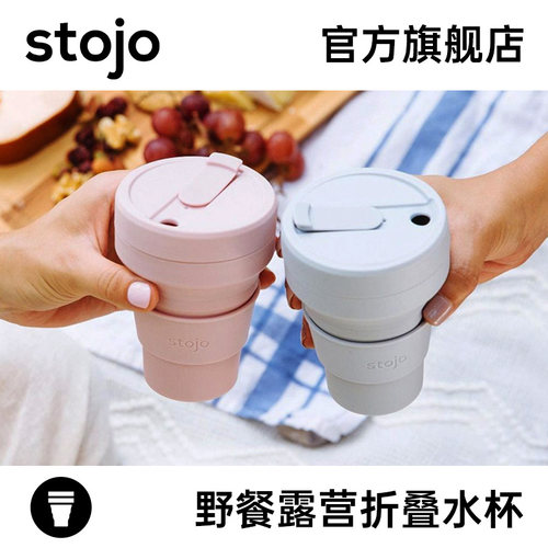 stojo野餐折叠杯户外便携