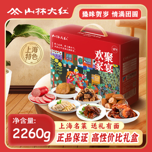 山林大红 欢聚家宴熏鱼酱鸭脆皮肉多多素鸡优选咸草鸡四喜烤麸