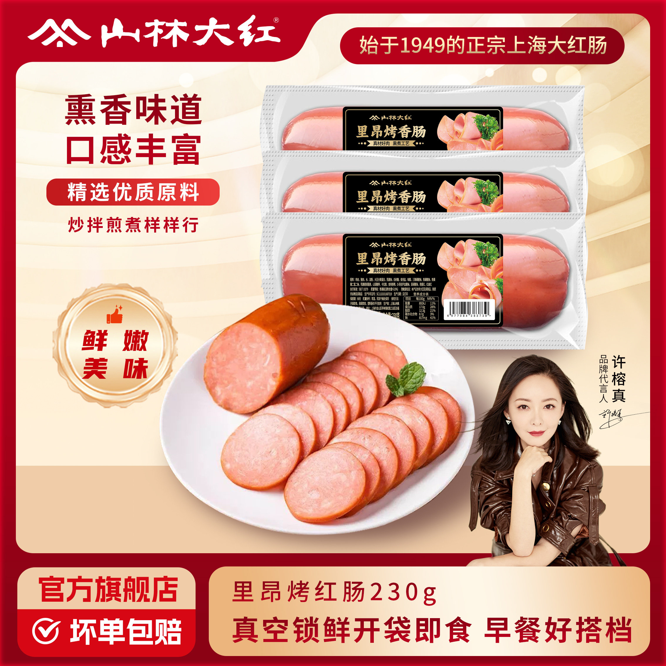 【直播推荐】山林大红 里昂烤香肠230g烟熏肉肠下酒菜旗舰店T,粮油调味/速食/干货/烘焙,包装即食肠类,淘宝优惠券,粉丝福利购,淘宝优惠卷