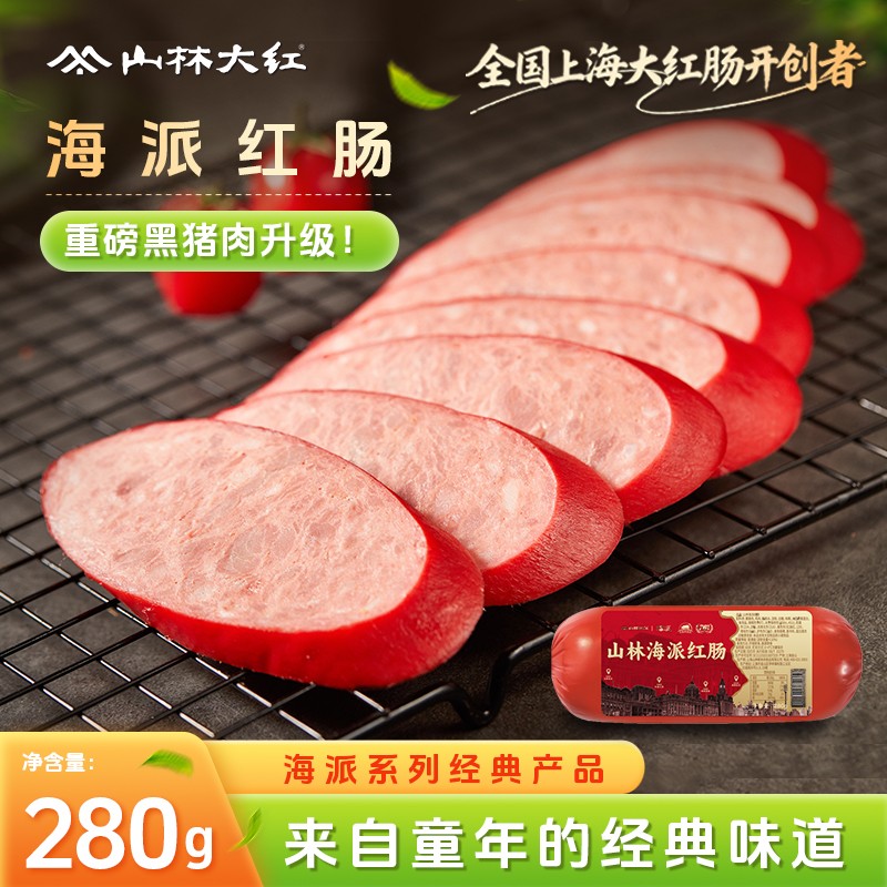 山林大红海派红肠上海特产小吃小零食香肠肉肠黑猪肉火腿肠下饭菜