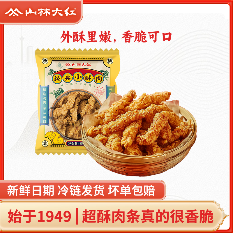 山林大红经典小酥肉火锅配菜食材