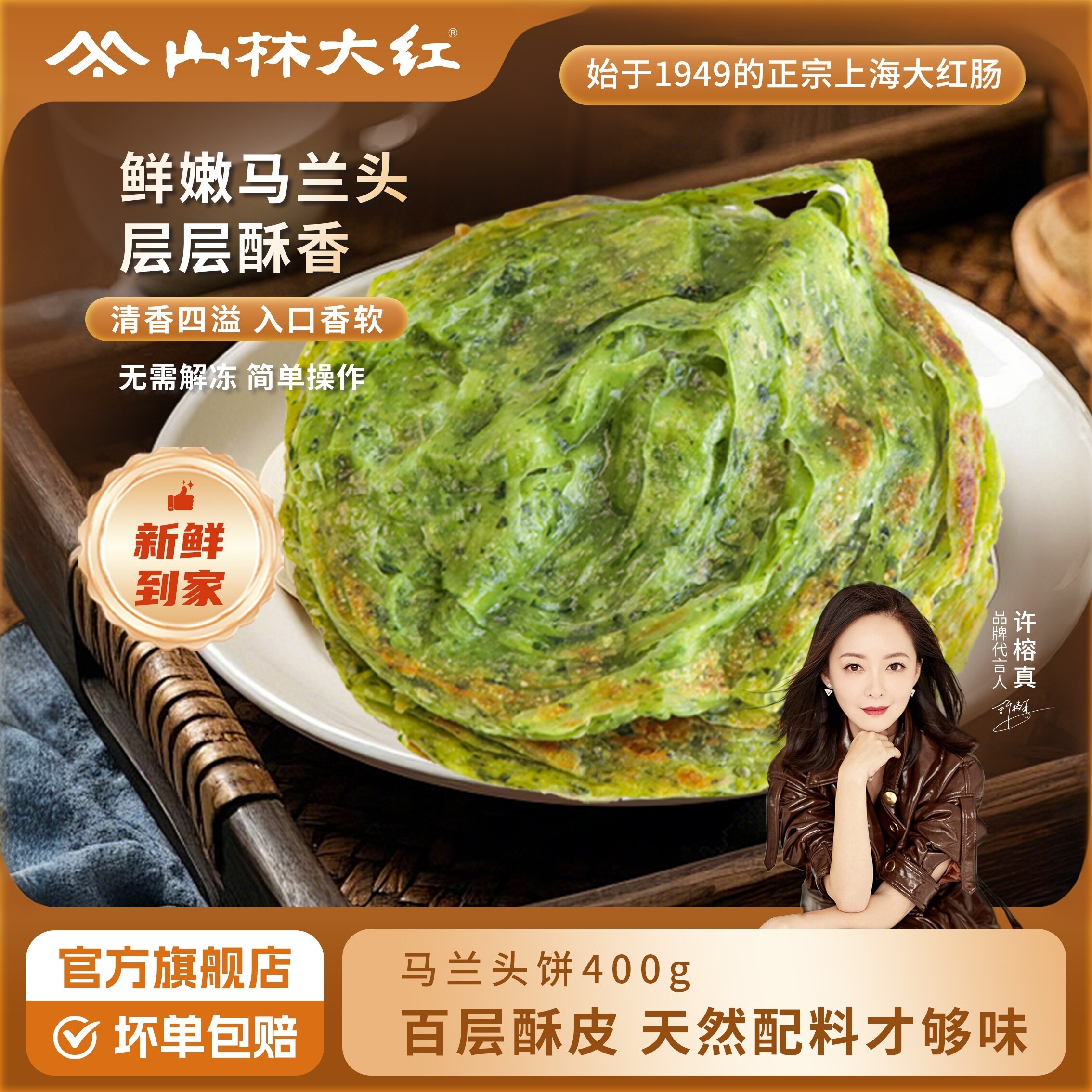 马兰头饼儿童营养早餐速食半成品手抓饼葱油饼方便菜煎饼零食小吃