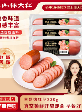【直播推荐】山林大红 里昂烤香肠230g烟熏肉肠下酒菜旗舰店T