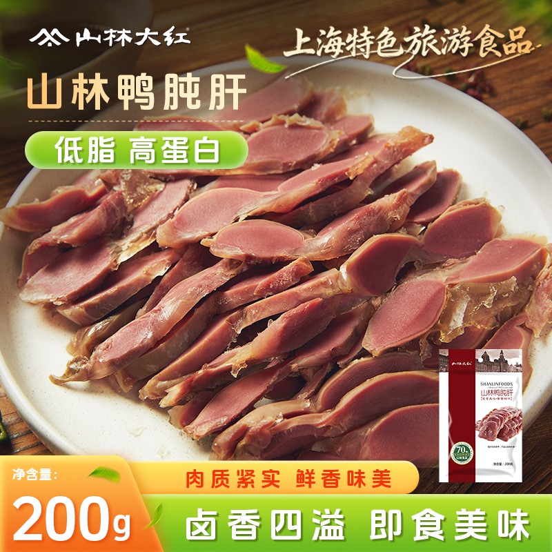 山林大红鸭肫肝鸭胗鸭肉上海特产熟食解馋卤味零食下酒菜开袋即食