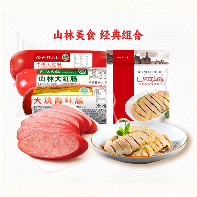山林大红大红肠组合肉肠烤肠正宗上海风味熟食即食真空火腿肠香肠
