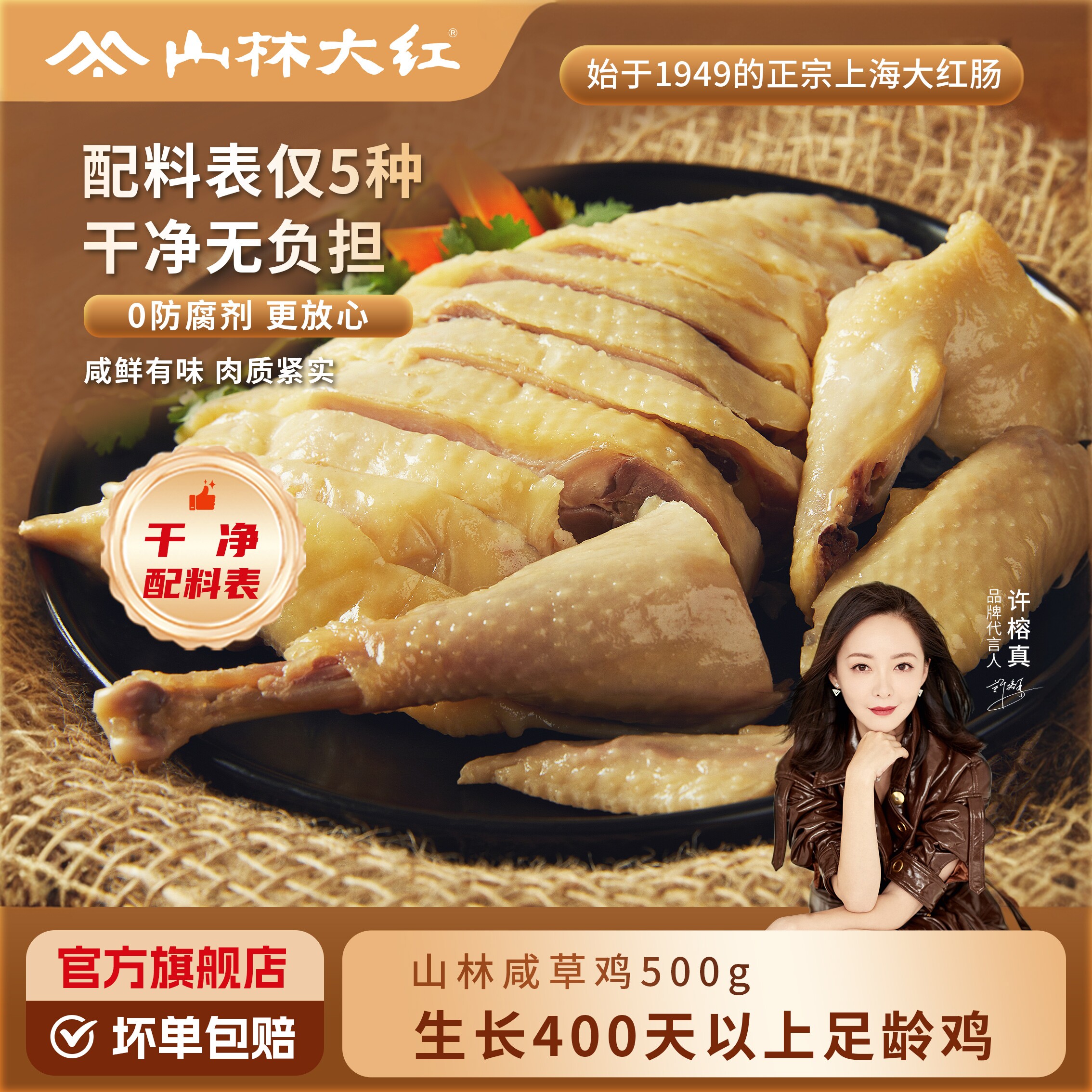 山林大红咸草鸡肉类鸡腿真空熟食特产即食鸡腿卤味户外宴请零食