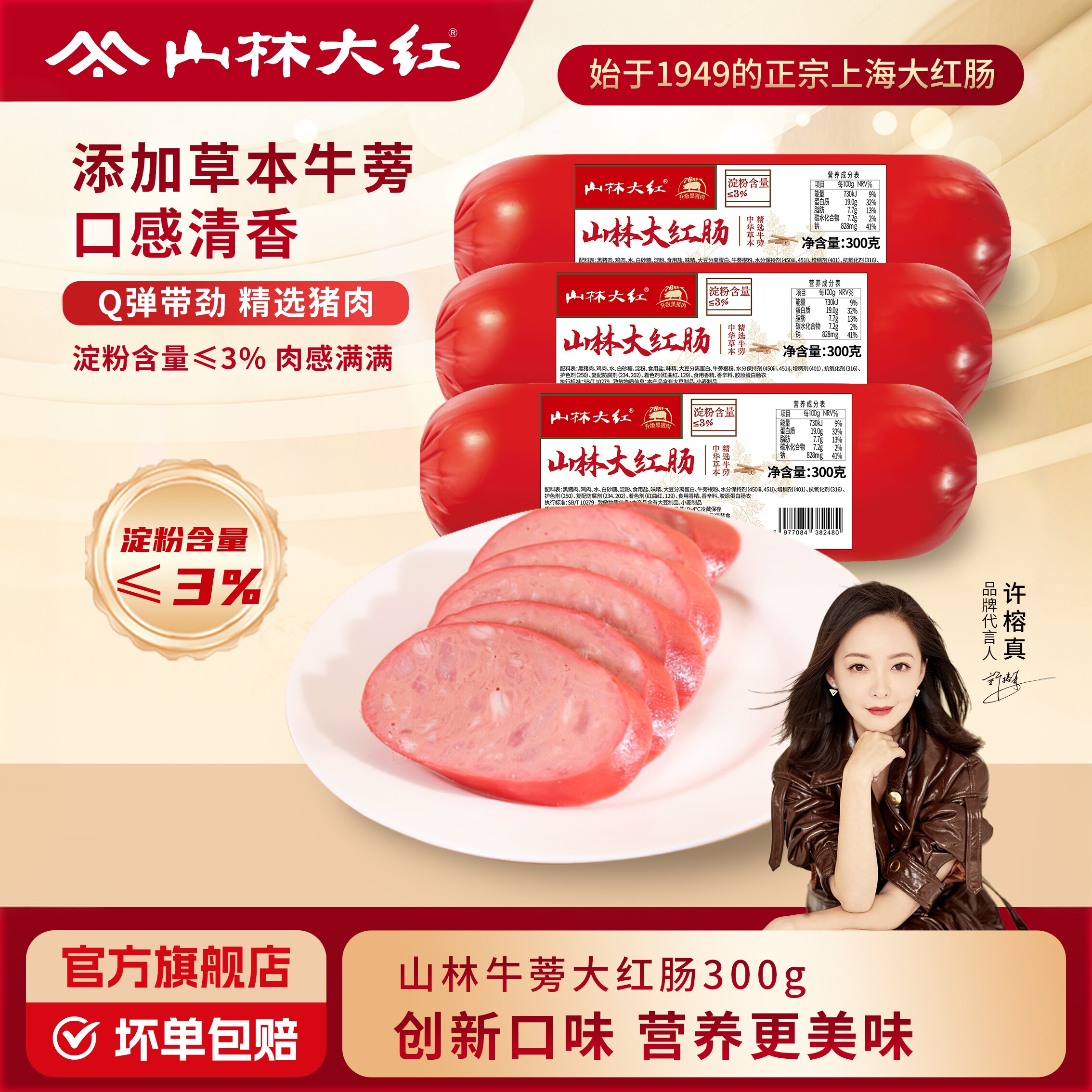 山林大红牛蒡红肠解馋耐吃卤味小零食即食肉肠香肠特产小吃美食