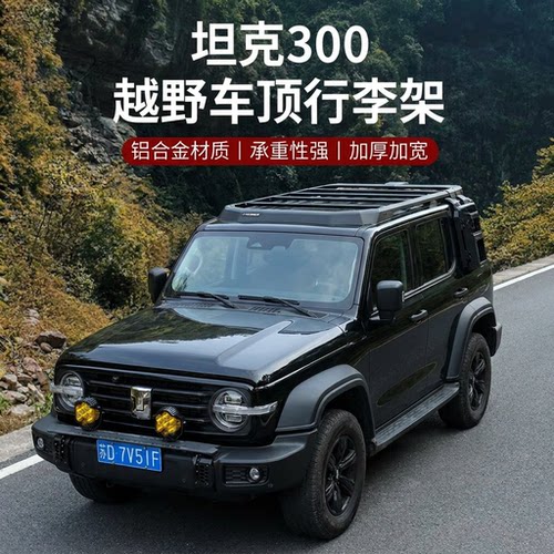 星耀卡途坦克300专用性价比超高