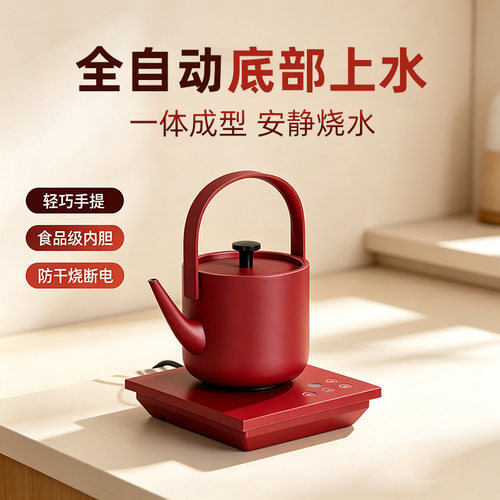 小提电热水壶底部自动上水