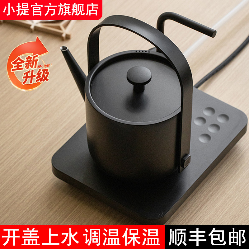 小提二合一电热水壶自动上水家用办公自动断电静音保温泡茶专用