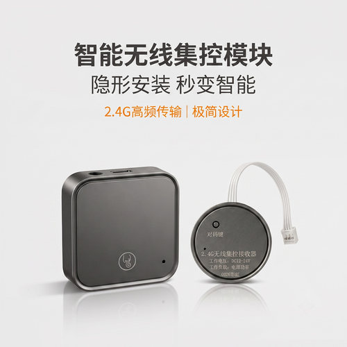 12V/24V无线触摸人体感应开关