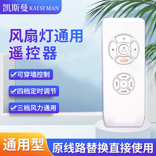 风扇遥控器开关控制器吊扇隐形风扇灯三档定频接收器通用控制调速